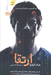 ارتقا