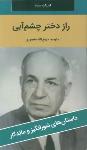 راز دختر چشم آبی