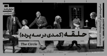 میزانسن: حلقه