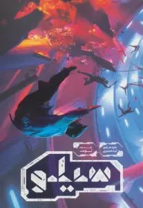 سیلو 2 (نوبت)