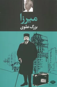 میرزا