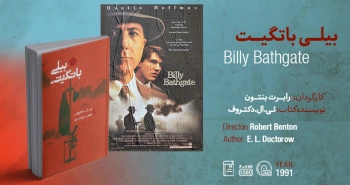 سینما اقتباس: بیلی باتگیت (۱۹۹۱)