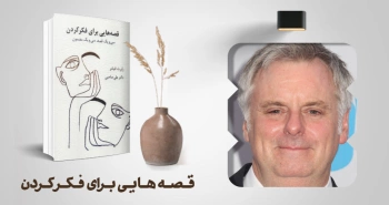 معرفی کتاب: قصه‌هایی برای فکر کردن