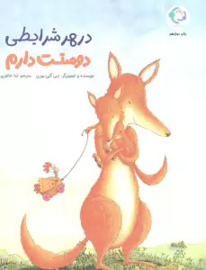 در هر شرایطی دوستت دارم (گلاسه)