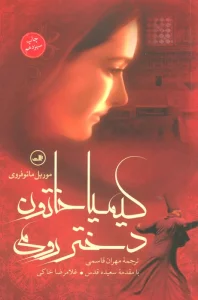 کیمیا خاتون دختر رومی