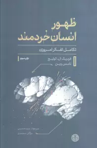 ظهور انسان خردمند (تکامل تفکر امروزی)