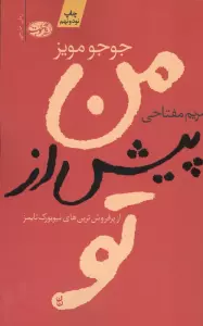 من پیش از تو