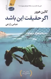 اگر حقیقت این باشد