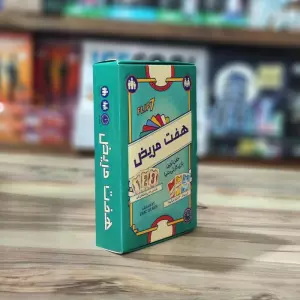 بسته بازی ایرانی خانوادگی 7 مریض (FLIP 7)،(باجعبه)
