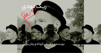 بیوگرافی: ریک مودی