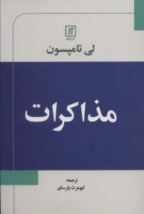 مذاکرات
