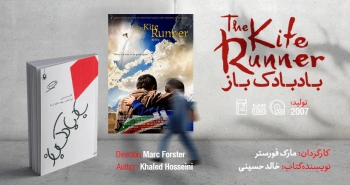 سینما-اقتباس: بادبادک‌‌باز