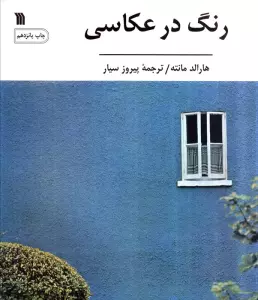 رنگ در عکاسی