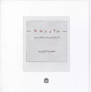 پولارویدها