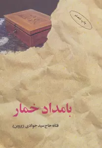 بامداد خمار