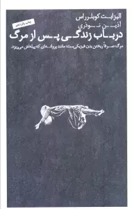 درباب زندگی پس از مرگ (سمت نو)