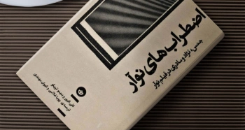 اضطراب‌های نوآر/ جنس، نژاد و مادری در فیلم نوآر