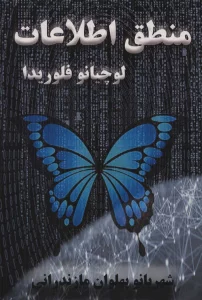 منطق اطلاعات