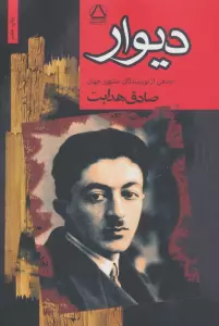 دیوار