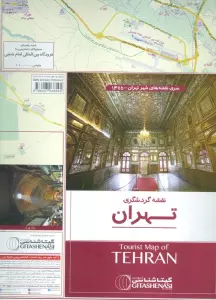 نقشه گردشگری تهران 70*100 (کد 1475)،(گلاسه)