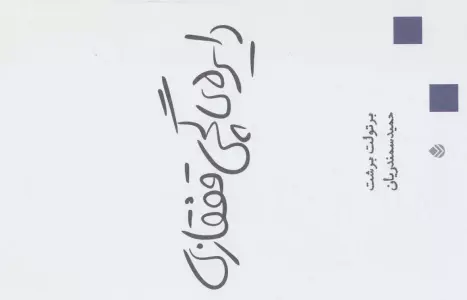 دایره ی گچی قفقازی (نمایش نامه)
