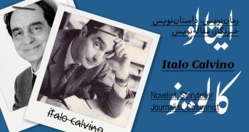 بیوگرافی: ایتالو کالوینو