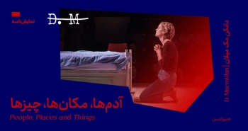 میزانسن: آدم‌ها، مکان‌ها، چیزها