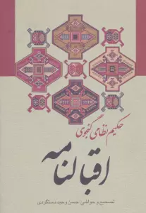 اقبالنامه