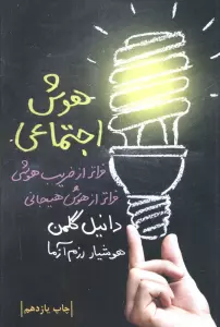 هوش اجتماعی