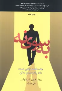 به سوی نه