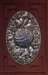 دیوان حافظ (طرح مس برجسته)،(2زبانه،گلاسه،ترمو،پلاک دار برجسته،باجعبه)