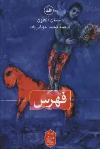 فهرس (هزار و یک شب)