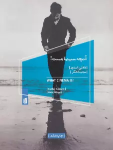 آنچه سینما هست!