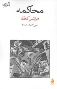 محاکمه