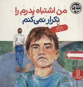 جولیا42 (من اشتباه پدرم را تکرار نمی کنم)،(گلاسه)