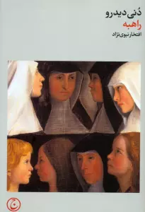 راهبه