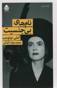 نام های بی جنسیت