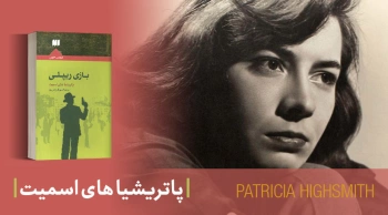 معرفی کتاب: بازی ریپلی