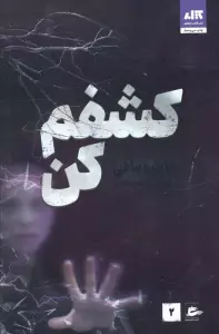 کشفم کن 2