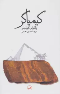 کیمیاگر