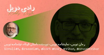 بیوگرافی: رادی دویل