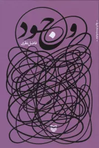وجود