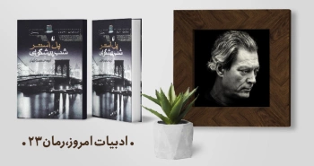 معرفی کتاب: شب پیشگویی