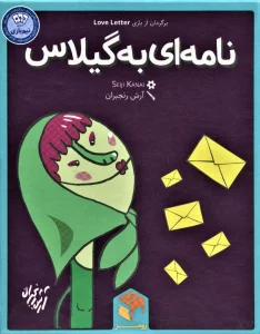 بسته بازی رومیزی کارتی نامه ای به گیلاس (باجعبه)