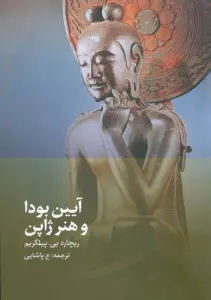 آیین بودا و هنر ژاپن