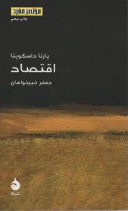 مختصر مفید14 (اقتصاد)