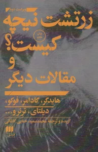 زرتشت نیچه کیست؟ و مقالات دیگر (فلسفه و کلام 7)