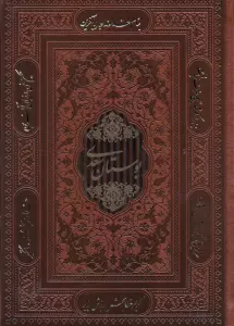 بوستان سعدی (چند طرح)،(گلاسه،باقاب،ترمو)