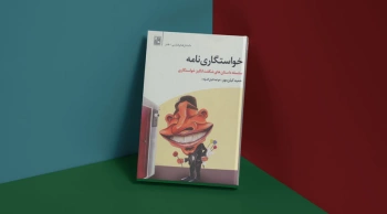 ازدواج گره خورده!/ آیا دعا به زبان جامائیکایی جواب می‌دهد؟