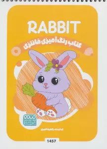 کتاب رنگ آمیزی فانتزی (طرح RABBIT،کد 1457)،(سیمی)